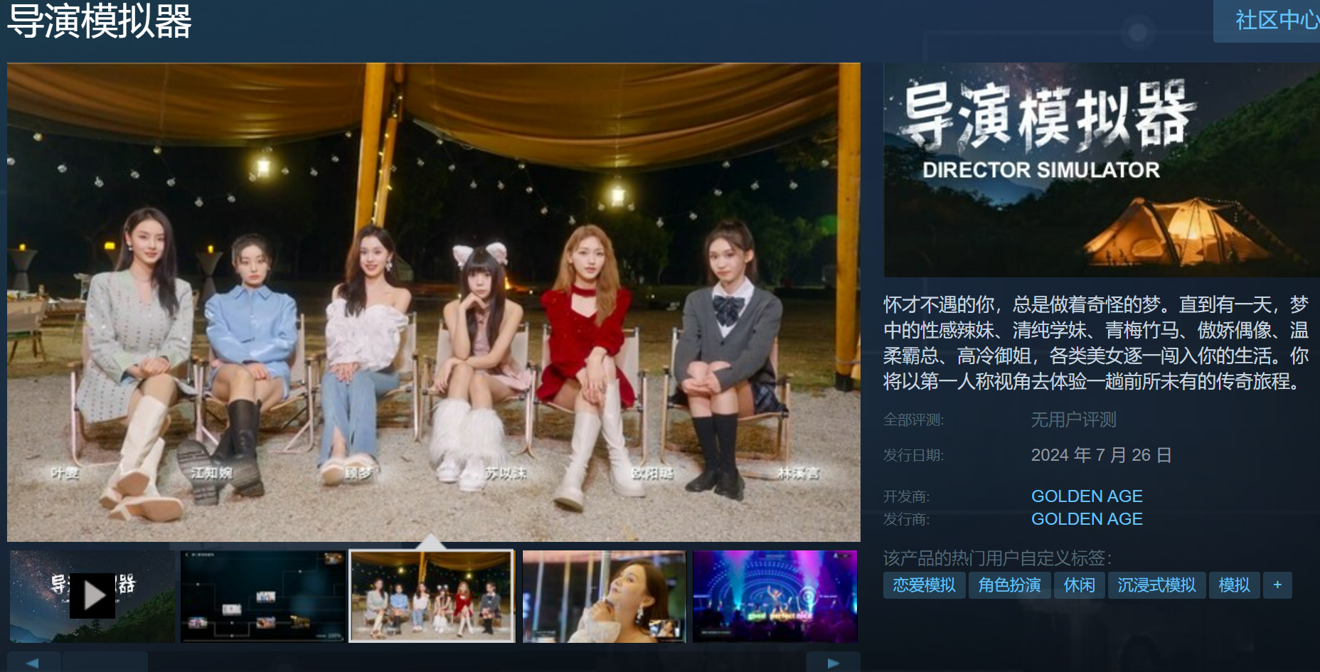 LiveInteractive《导演模拟器》将于7月26日发布，体验十多小时

