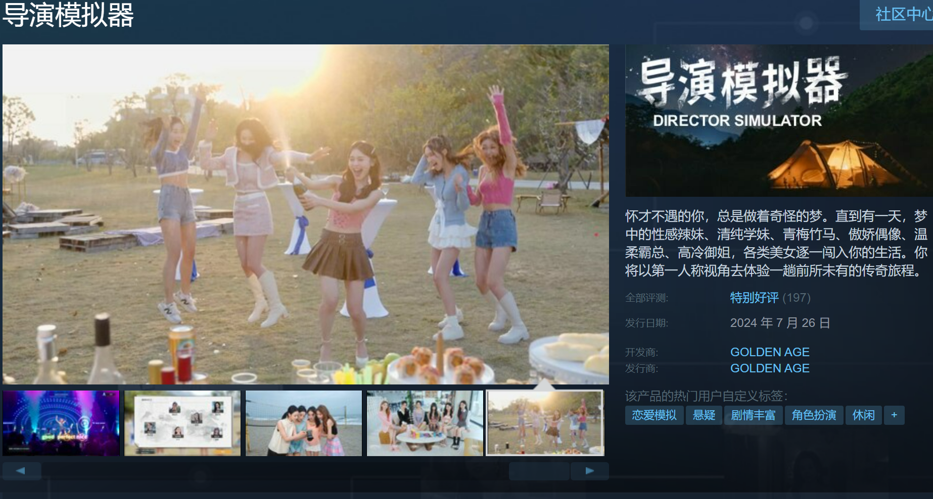 现场互动《导演模拟器》Steam特别评论和促销
