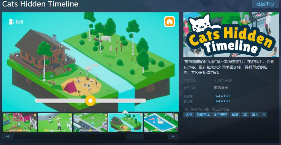 《猫咪隐藏的时间轴》Steam页面发布日期待定
