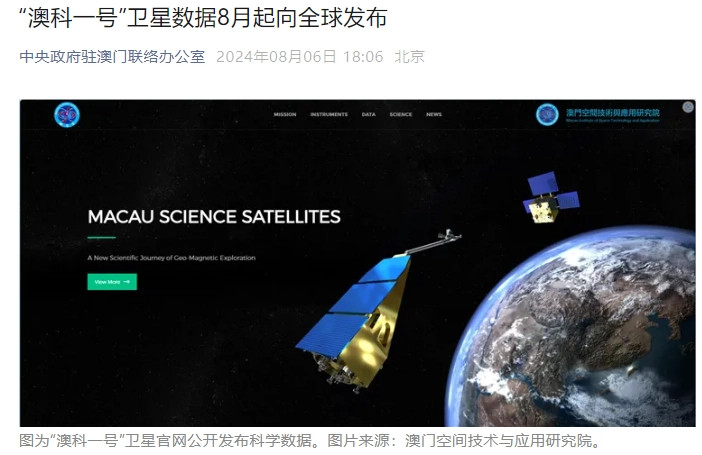 我国首颗高精度地磁场探测卫星“奥克一号”数据现已全球发布
