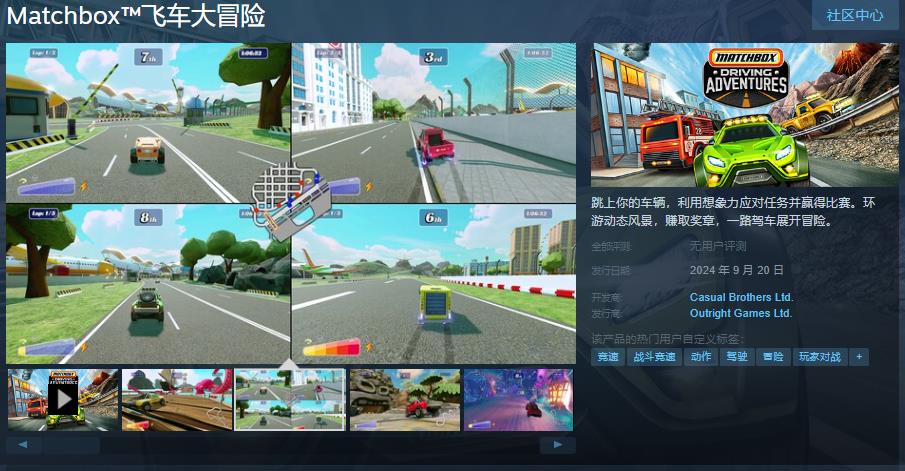 《Matchbox 飞车大冒险》Steam页面将于9月20日上线
