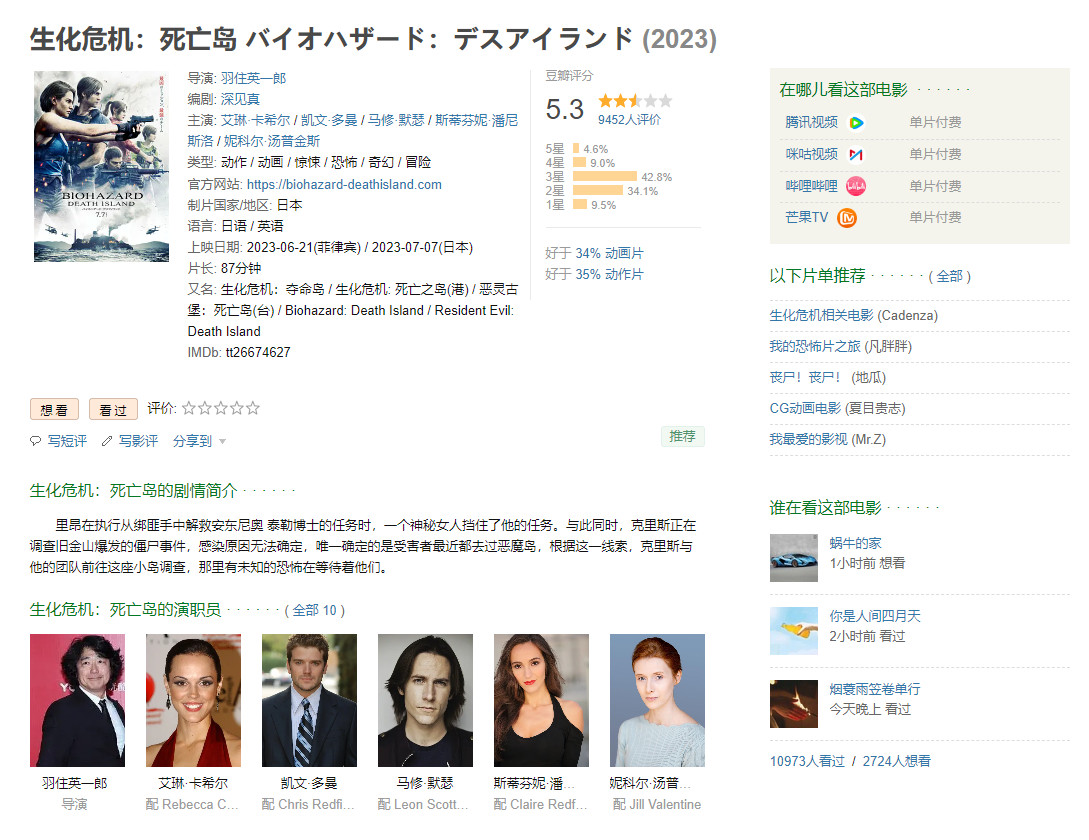 《生化危机：死亡岛》现已在各大视频平台上线
