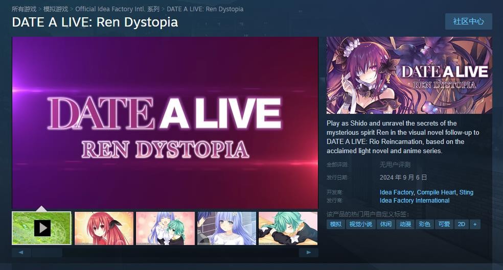 视觉小说《约会大作战：莲 反乌托邦》Steam版本将于9月6日发布，支持中文
