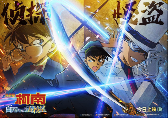 《名侦探柯南：百万美元的五棱星》曝光了终极海报和预告片，将于今天发布，点燃期待！
