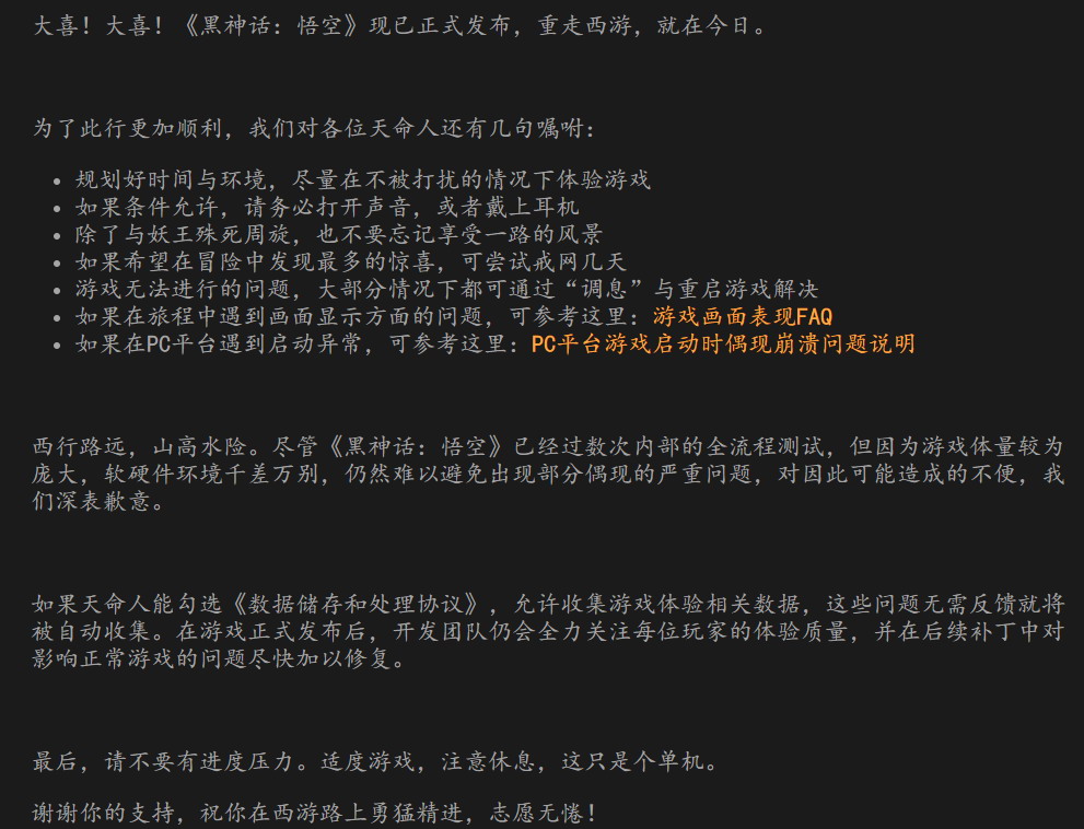 《黑神话》官方警告玩家：如果想发现更多惊喜，可以在线停几天
