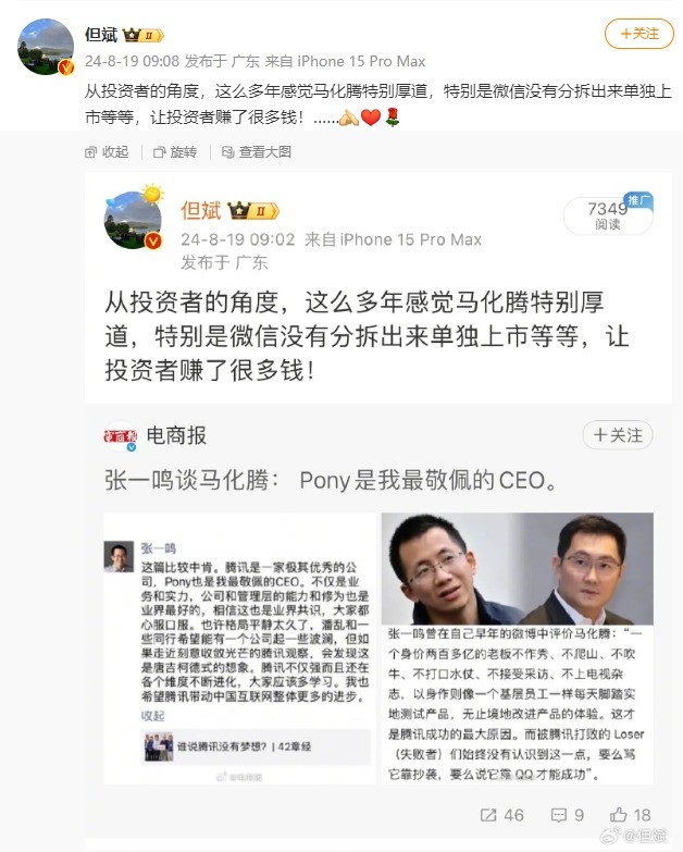 向腾讯学习！专家：马化腾好心不让微信分拆上市
