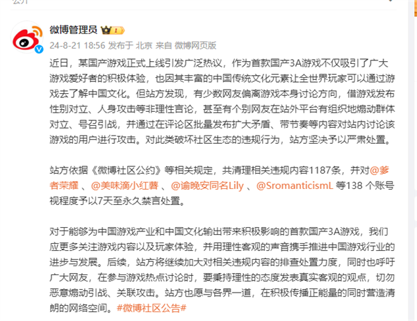 利用国产游戏发布非理性言论发动战争！微博：138个账号被封禁
