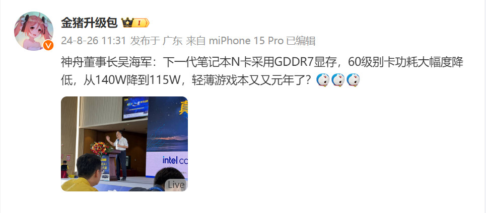 据说RTX5060移动版耗电量大幅降低，春天又来了
