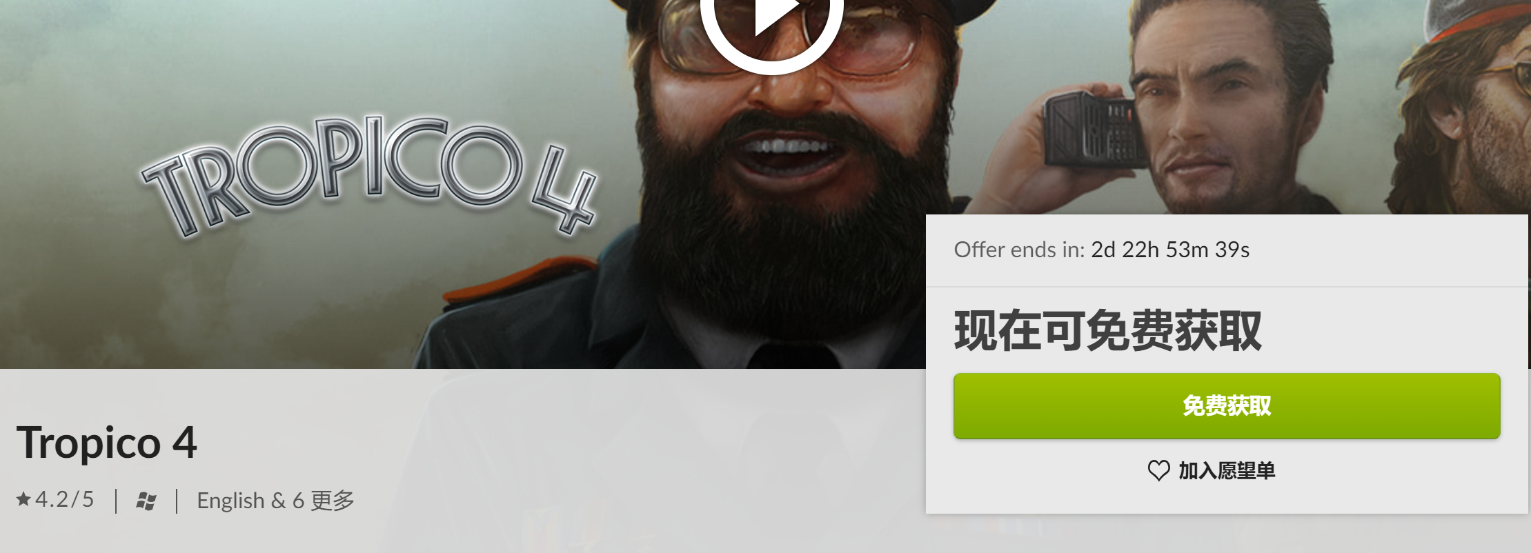 GOGPlusOne：《海岛大亨4》免费获取
