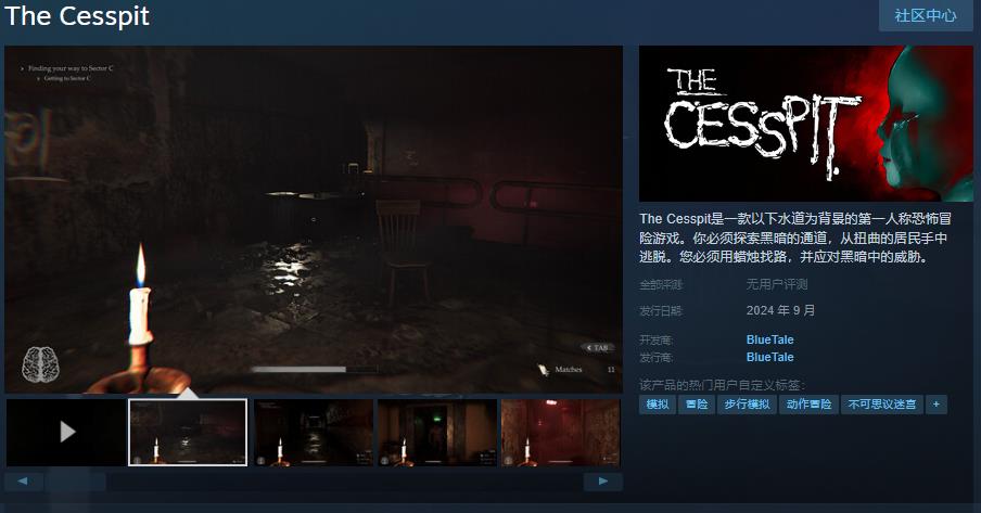 第一人称恐怖冒险游戏《The Cesspit》Steam页面已上线并支持建中
