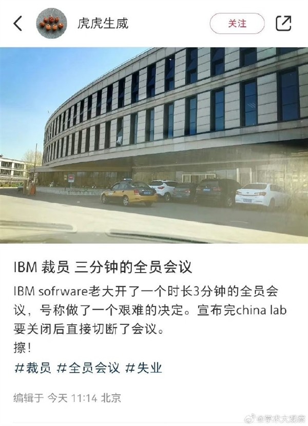 中国研发部门突然关闭！IBM裁员内幕：强迫中国员工前往印度或离开

