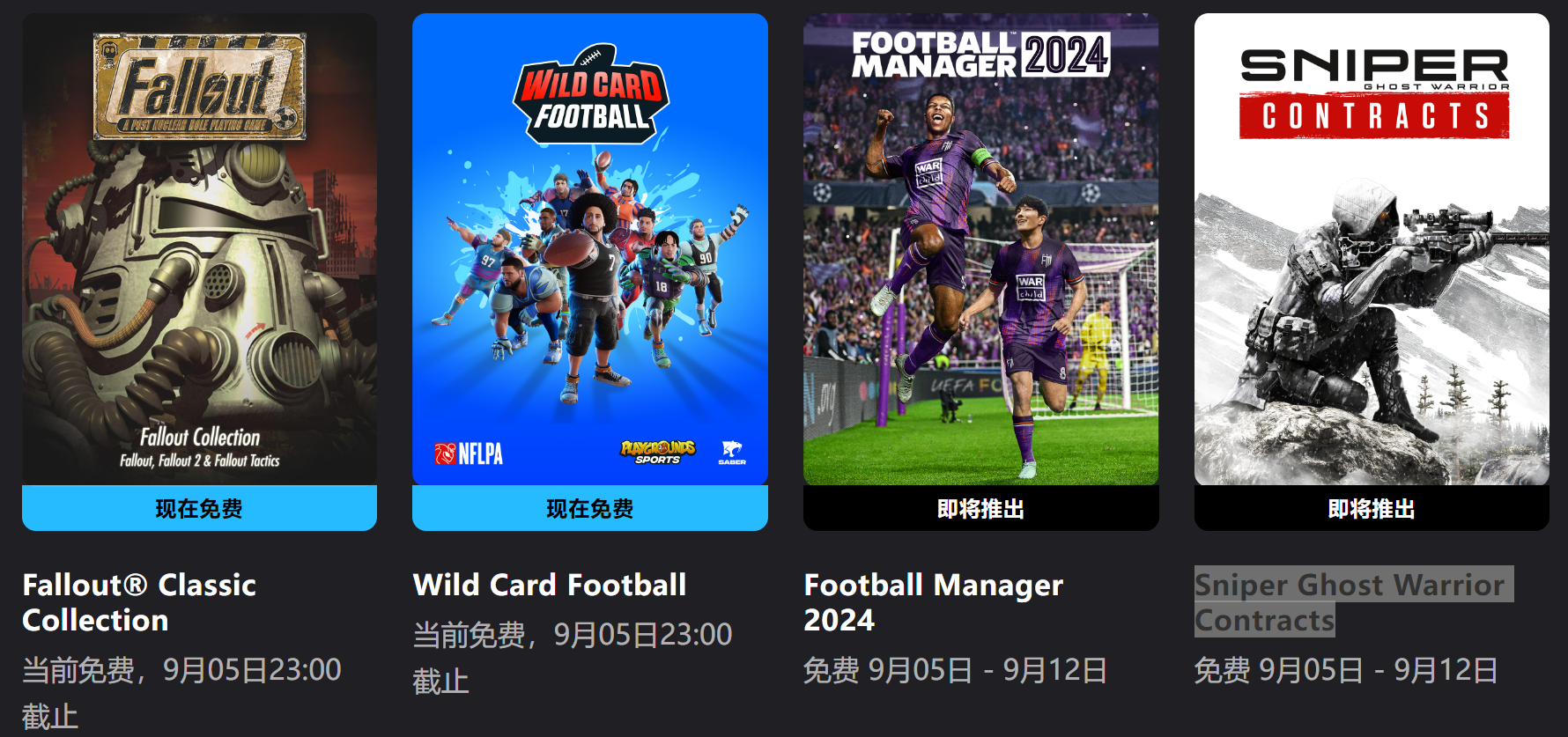 EpicPlusOne：《辐射经典合集》，《Wild Card Football》免费
