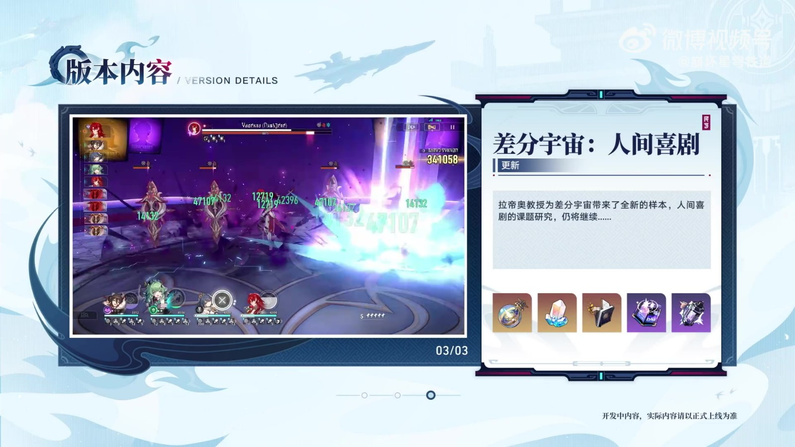 《崩坏：星穹铁道》2.5版本PV游戏将于9月10日上线
