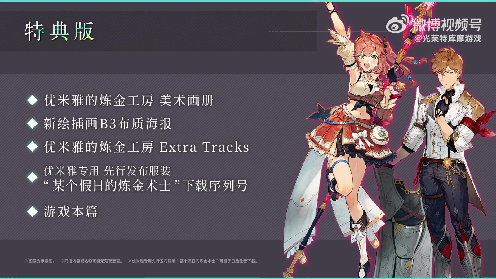 《优米雅的炼金工房》将于明年3月21日上线并支持中文
