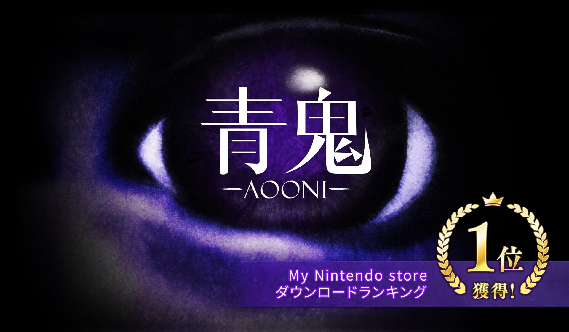 经典恐怖游戏《青鬼》宣布新作品正在开发中，将于2025年发布
