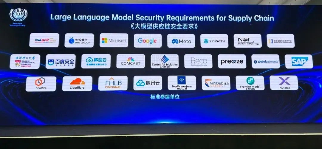 行业首个人工智能模型供应链安全国际标准发布并由数十家单位联合编制
