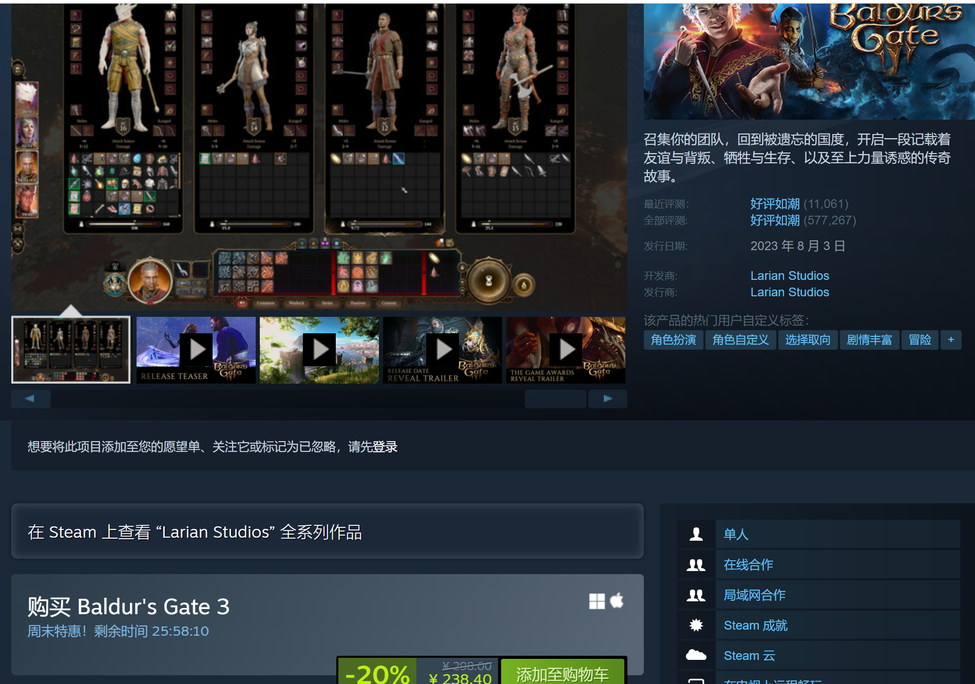 《博德之门3》Steam历史低价促销降价20%
