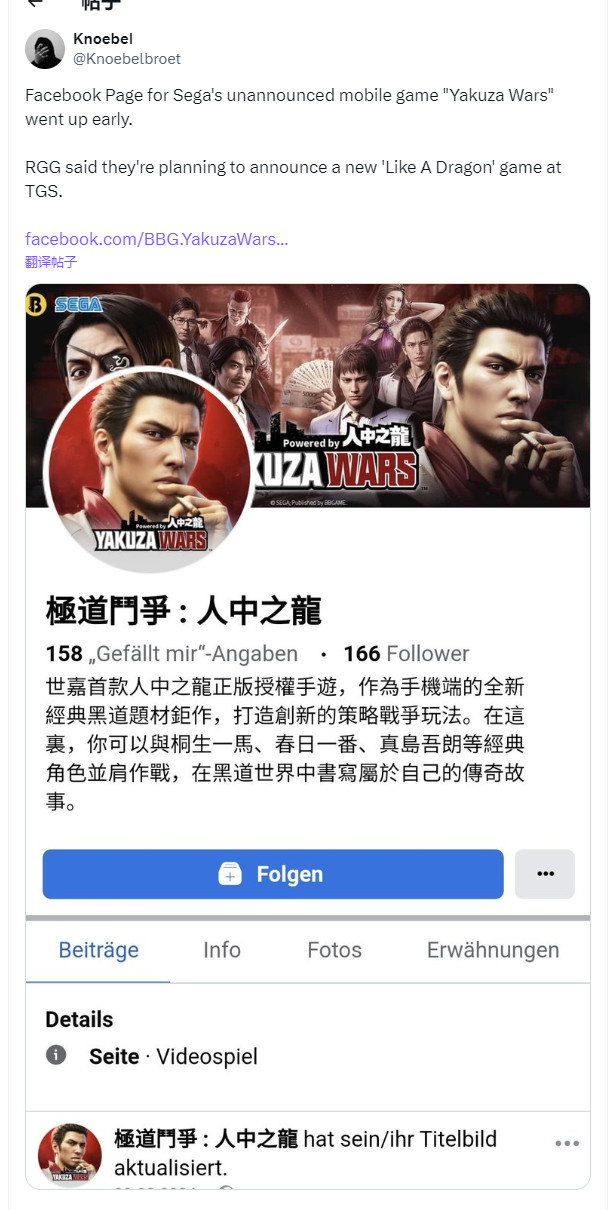 《如龙》战略战争手机游戏《极道斗争：人中之龙》曝光
