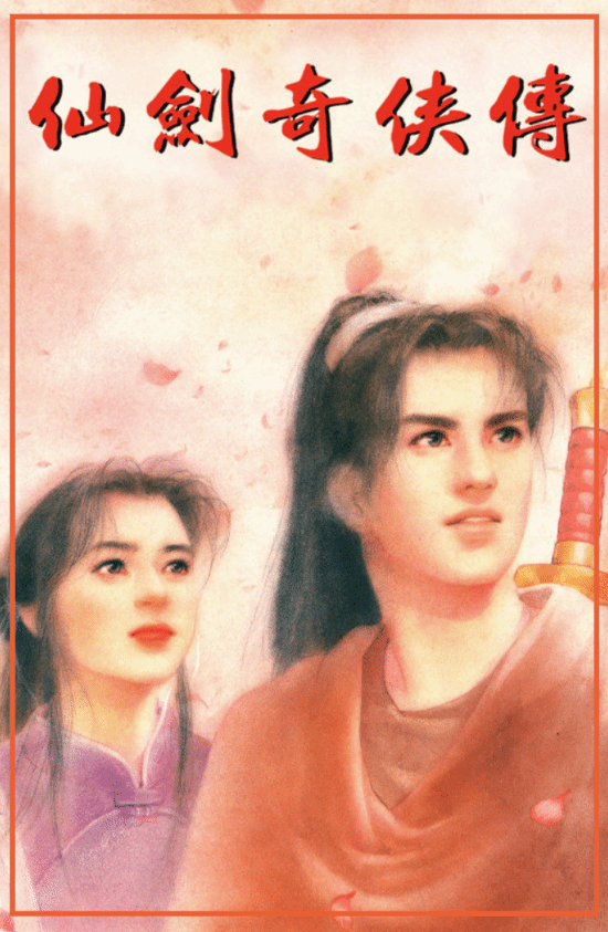 大宇出售5277.com《轩辕剑》IP交易额约5亿港元
