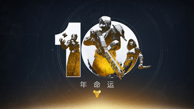 Bungie庆祝《命运》成立10周年并开辟新战线
