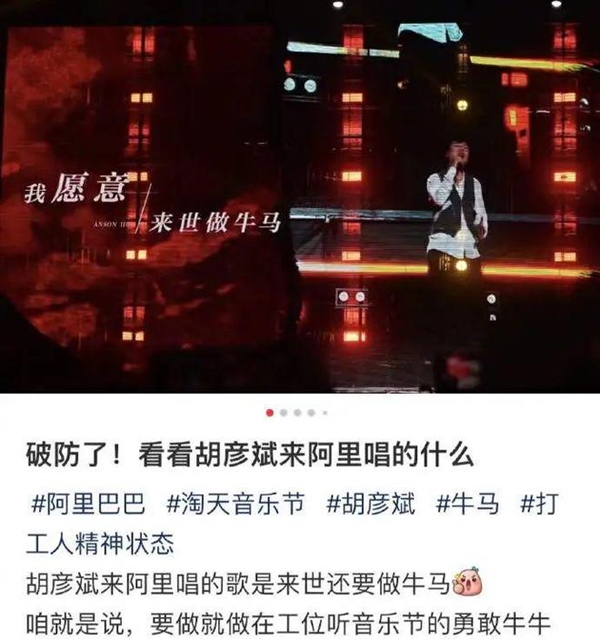 胡彦斌在阿里成立25周年之际演唱《红颜》：《愿我来世做牛马》让农民工冲破防线
