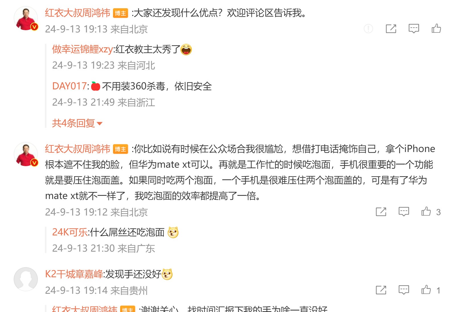 周鸿毅谈华为三重折叠铅：盖方便面可以盖两碗
