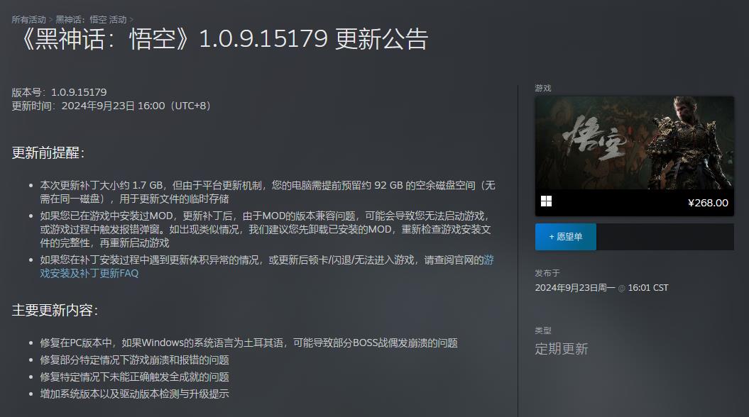 《黑神话：悟空》1.0.9.15179在Steam上启动更新下载约1.7GB
