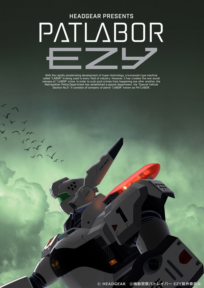 动画电影《机动警察 EZY》项目重新启动，预计2026年上映
