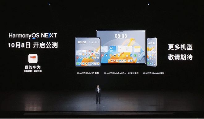 余承东：10月8日，纯种红盟将开启公测
