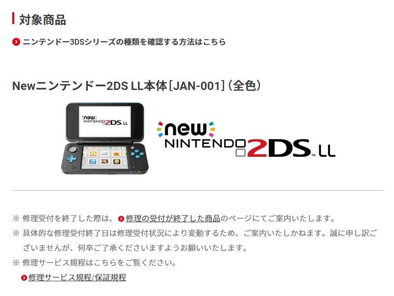 库存零件即将耗尽。任天堂New2DS预订停止官方维修服务
