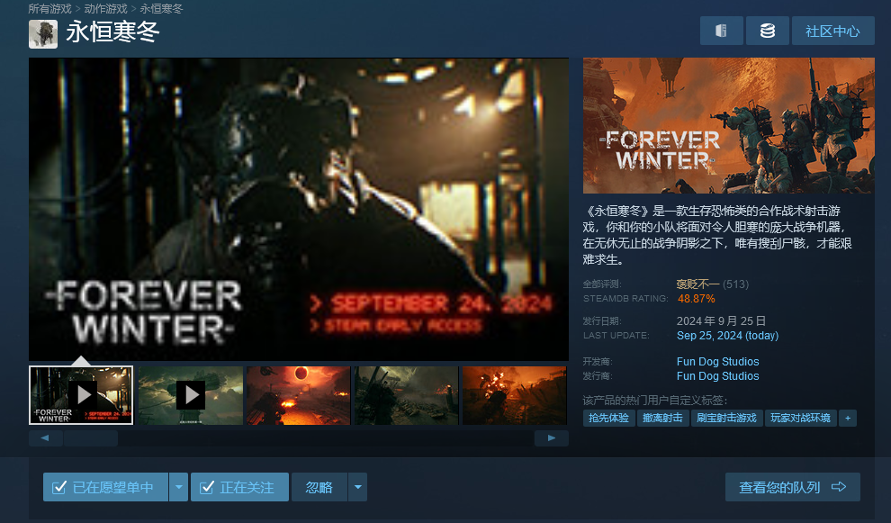 《永恒寒冬》Steam玩家评论褒贬不一：生存资源将实时丢失
