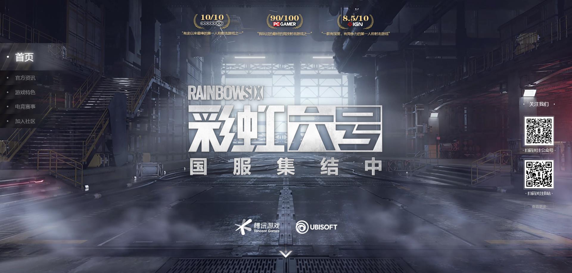 《彩虹六号》国服官方网站已正式上线并获得发布号
