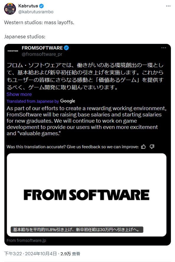 FromSoftware宣布加薪。明年4月全体员工基本工资将上涨近12%
