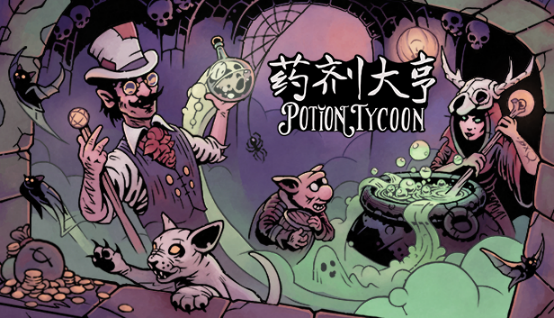 模拟业务《药剂大亨》现已发布1.0版本——您的药房帝国正在等待您！
