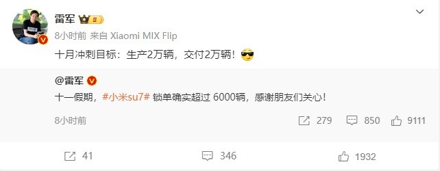 雷军：小米SU10月份将冲刺20，000辆！交付20，000辆车
