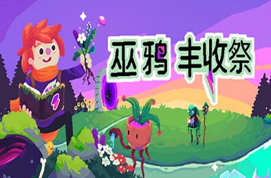 巫鸦丰收祭 / Ritual of Raven