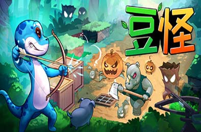 豆怪 / Bean Beasts