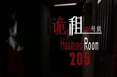 诡租：205号房 / Haunted Room : 205