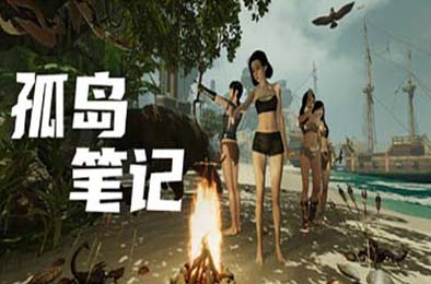 孤岛笔记 / Island Notes
