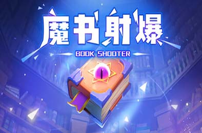 魔书射爆 / Book Shooter