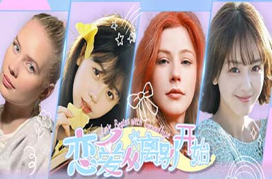 恋爱从离别开始 / Love Begins With Goodby