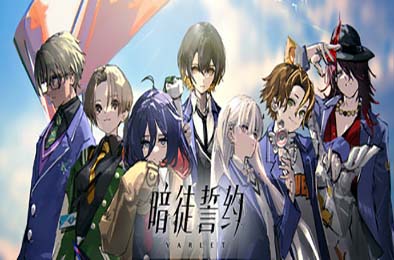 暗徒誓约 / VARLET