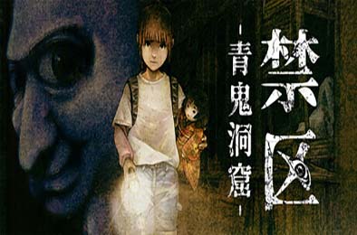 禁区 - 青鬼洞窟 - / Forbidden Ground - Lair of Aooni -