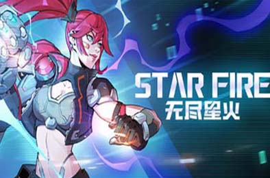 无尽星火 / Star Fire: Eternal Cycle