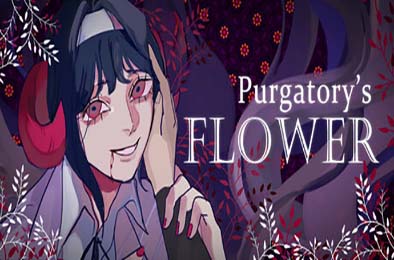 燃獄花 / Purgatory’s Flower
