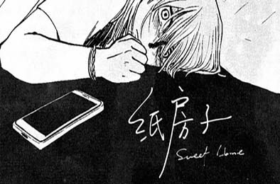 纸房子 / Paper house