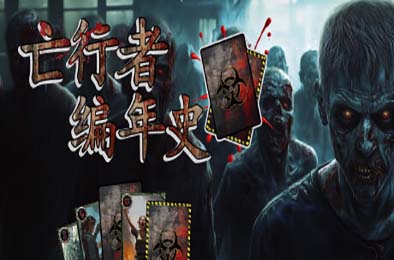 亡行者编年史 / Deadwalker Chronicles