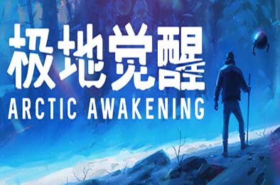 极地觉醒 / Arctic Awakening