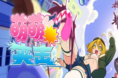 萌萌夹击 / MOMO Crash