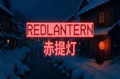 赤提灯 / RedLantern